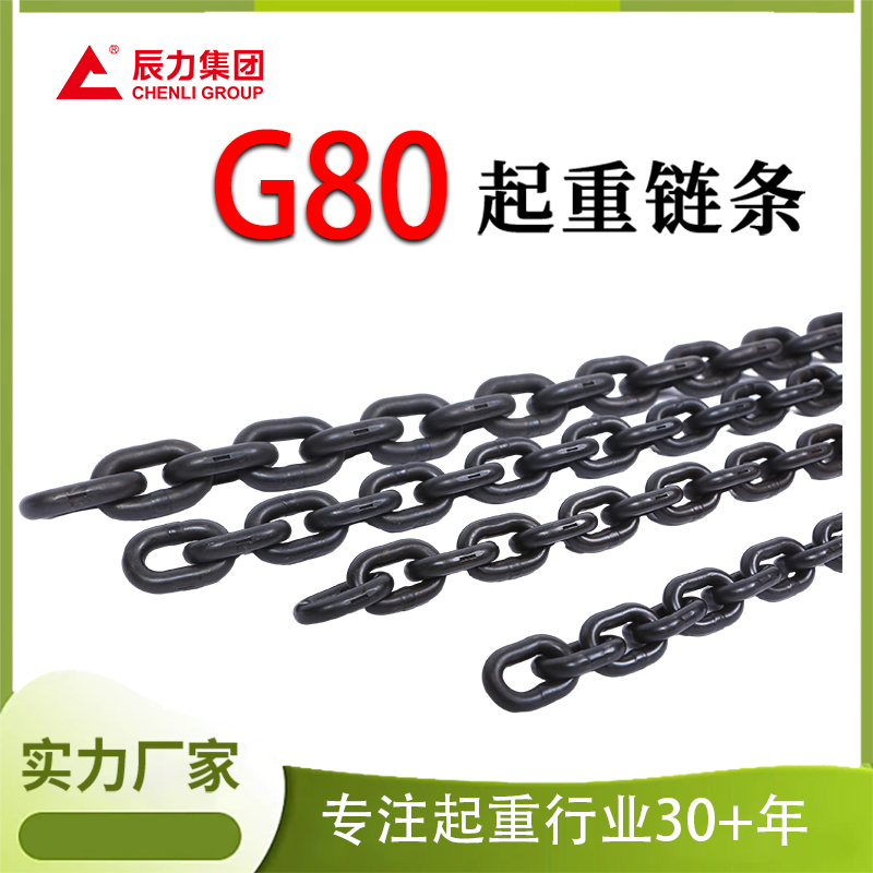 起重鏈條